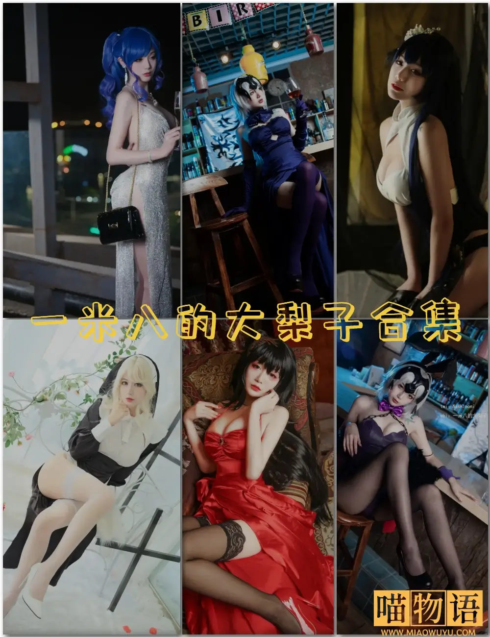 一米八的大梨子写真合集