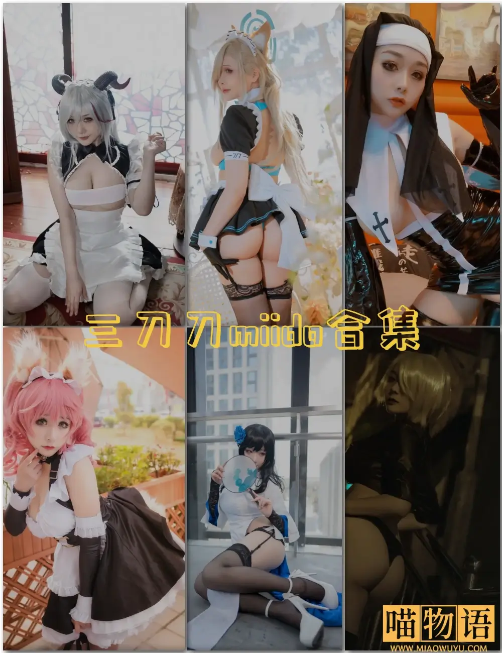 三刀刀miido Cosplay写真