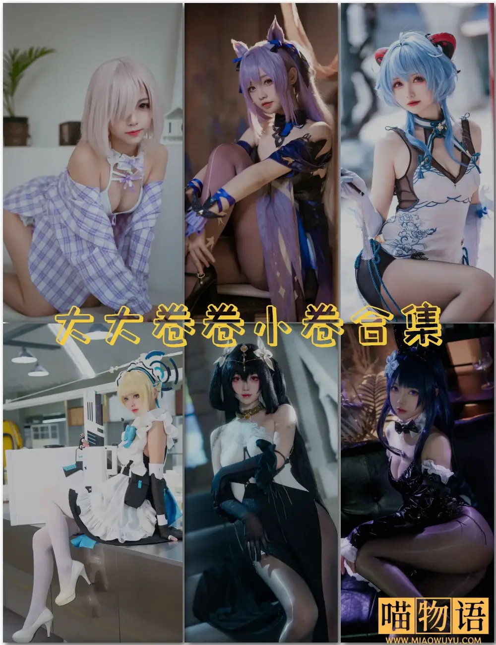 大大卷卷小卷写真合集