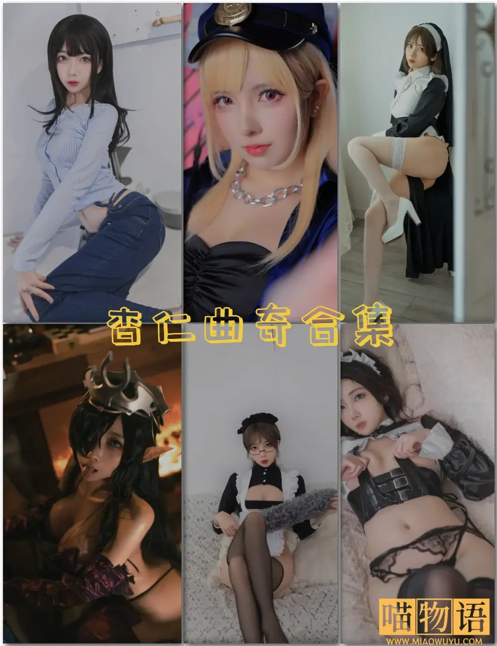 杏仁曲奇 写真合集