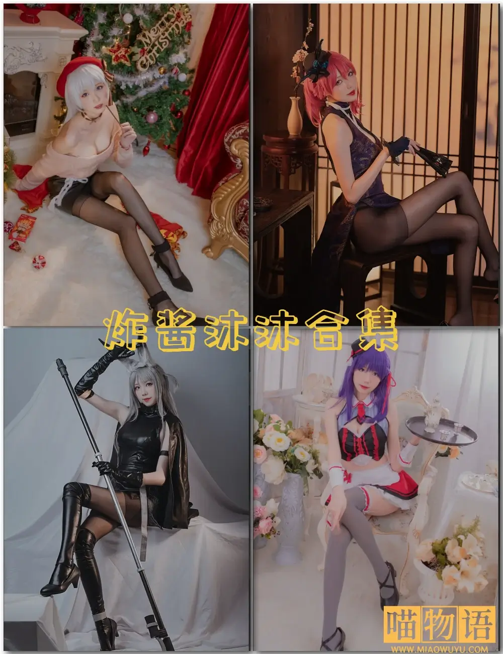 炸酱沐沐写真