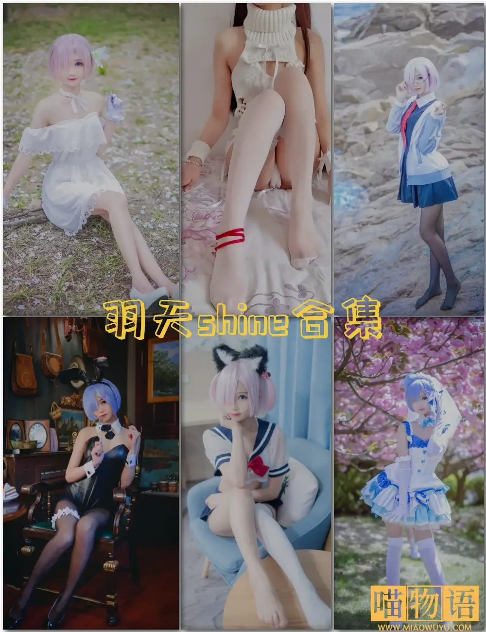 羽天shine写真