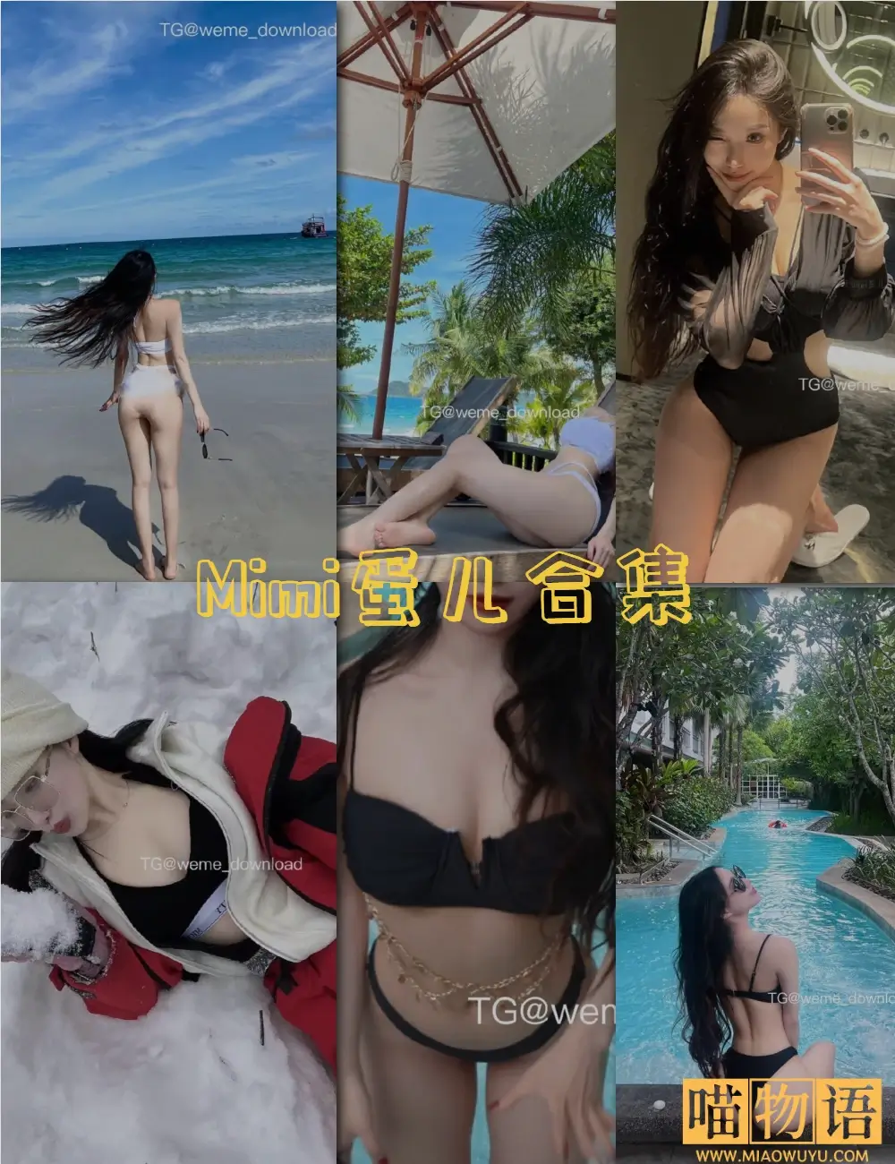Mimi蛋儿微密圈写真