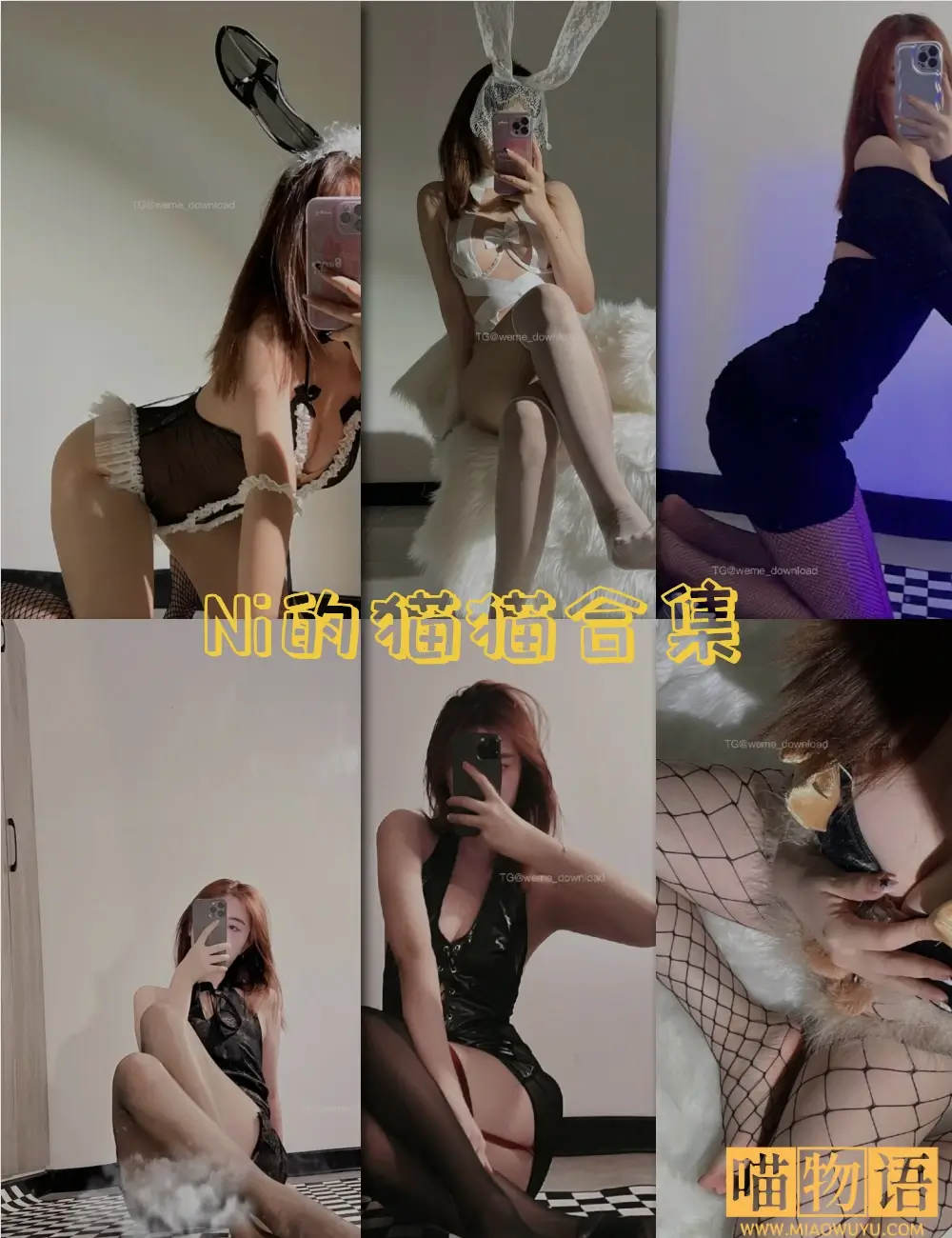 Ni的猫猫微密圈写真