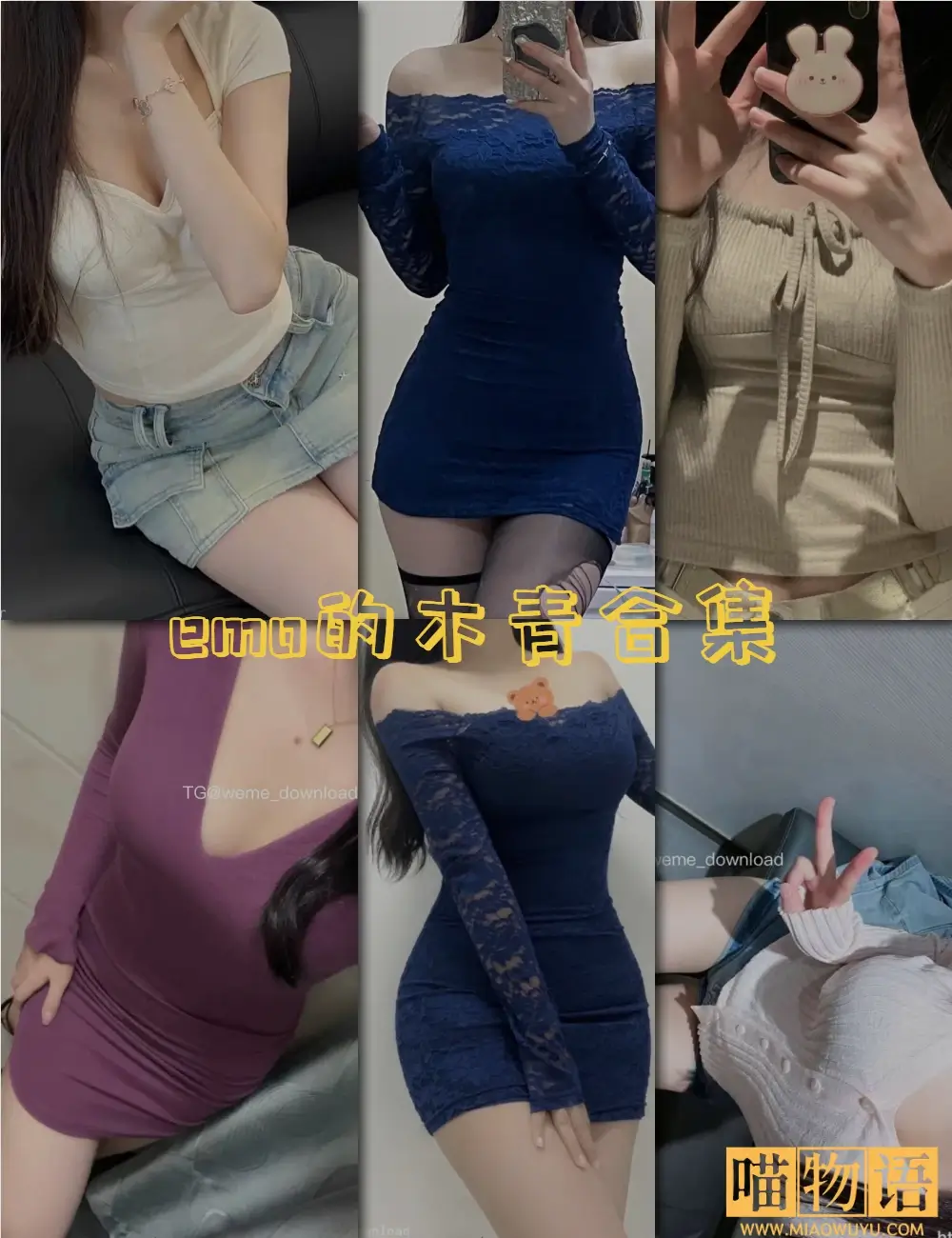emo的木青微密圈写真
