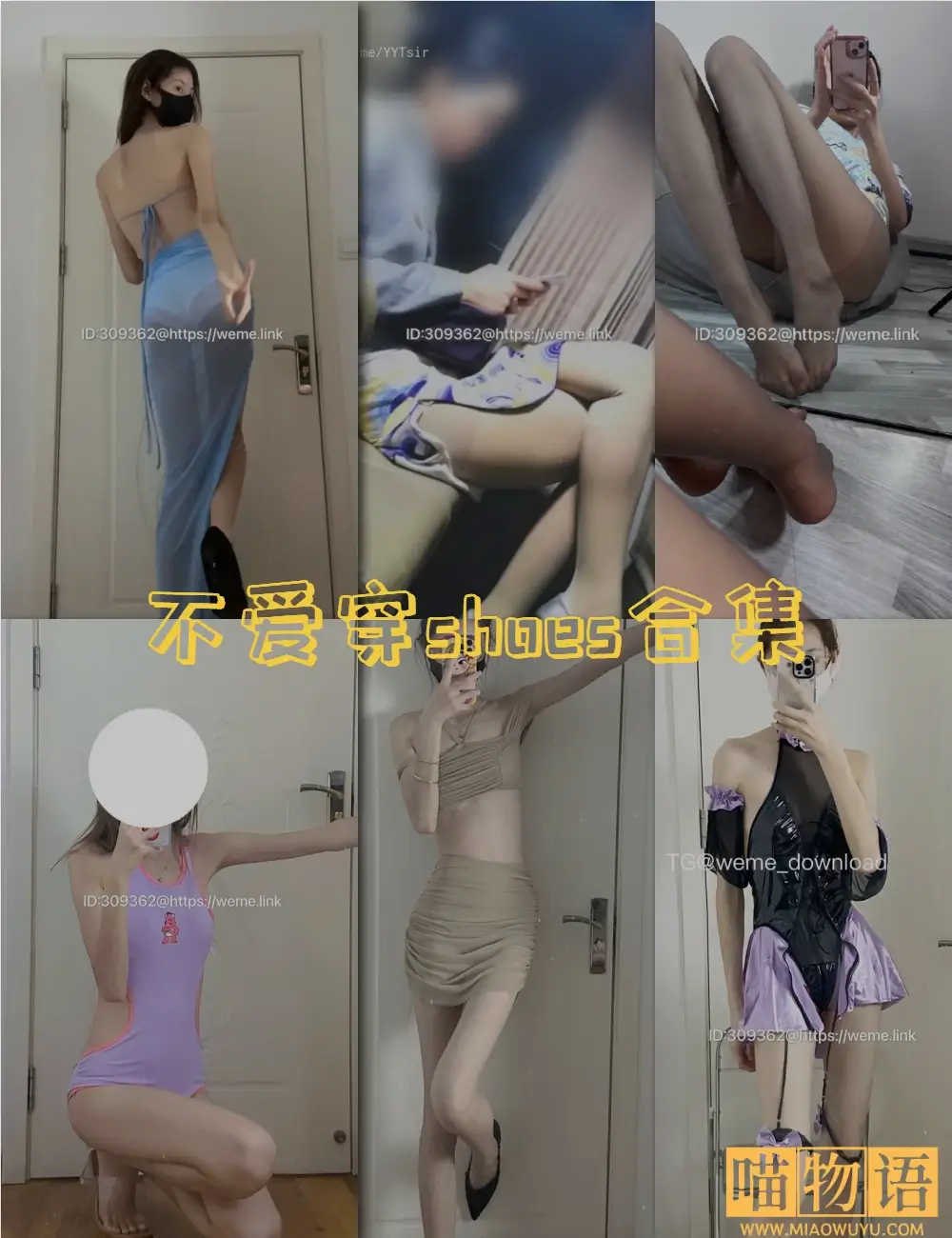不爱穿shoes微密圈写真
