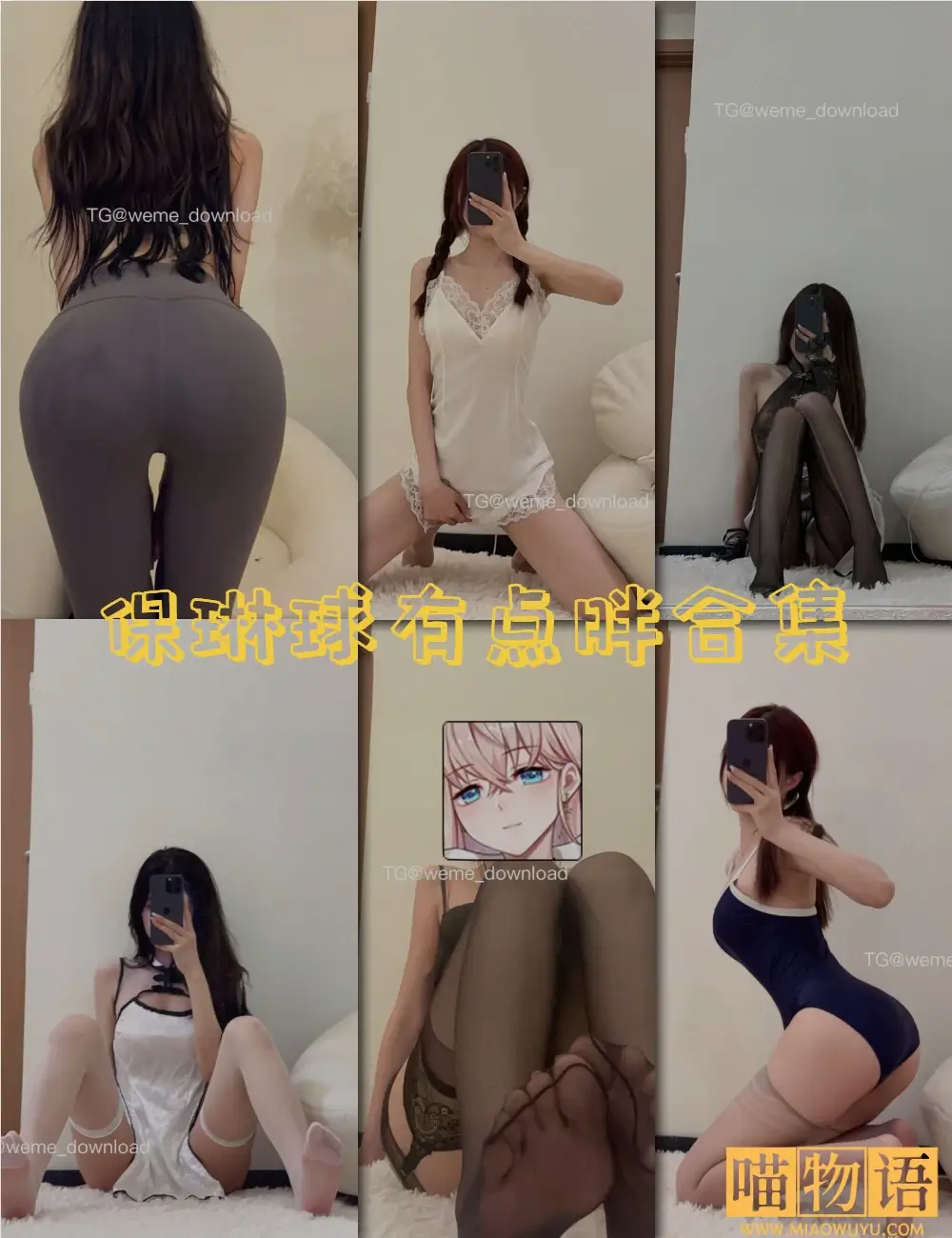 保琳球有点胖微密圈写真