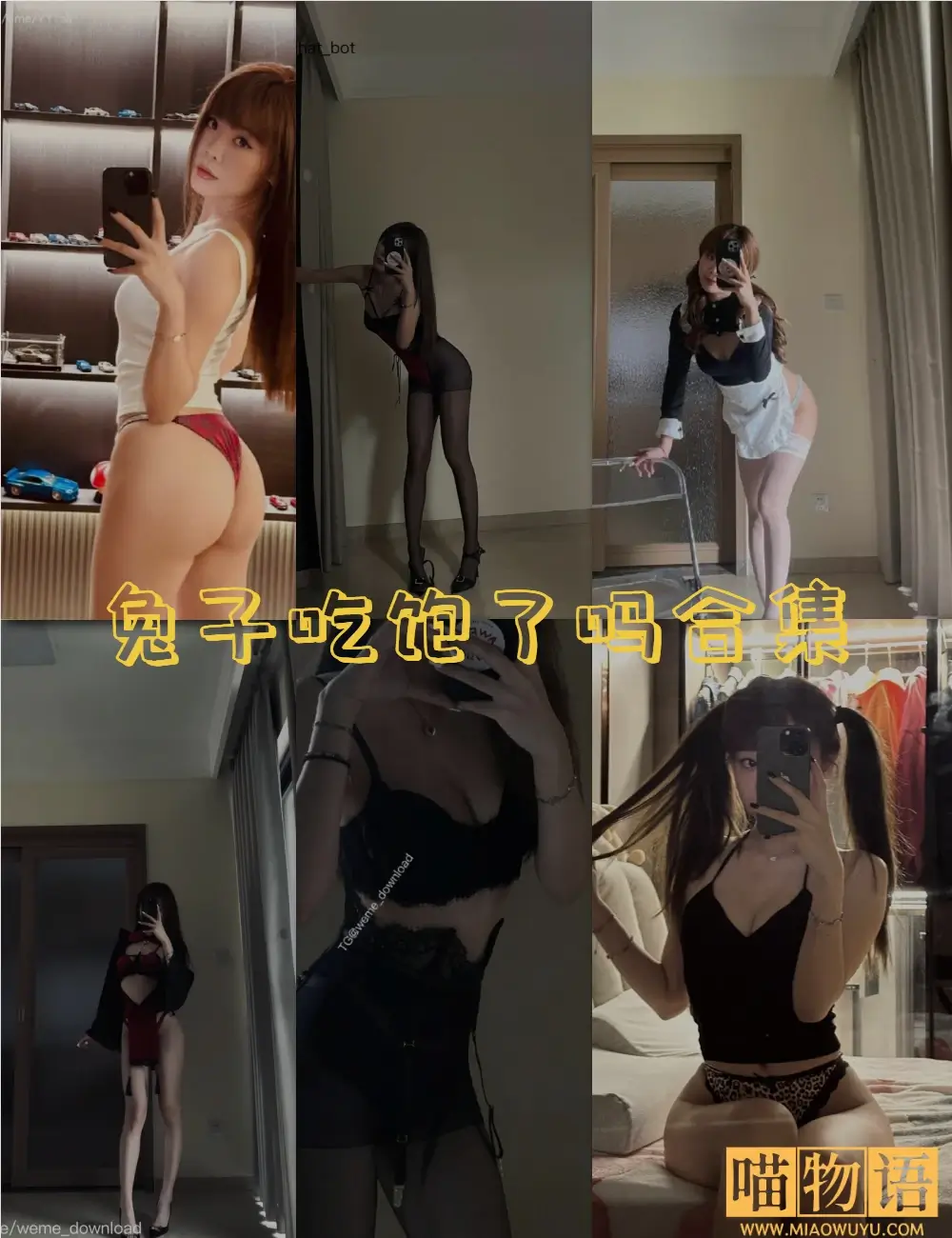 兔子吃饱了吗微密圈写真