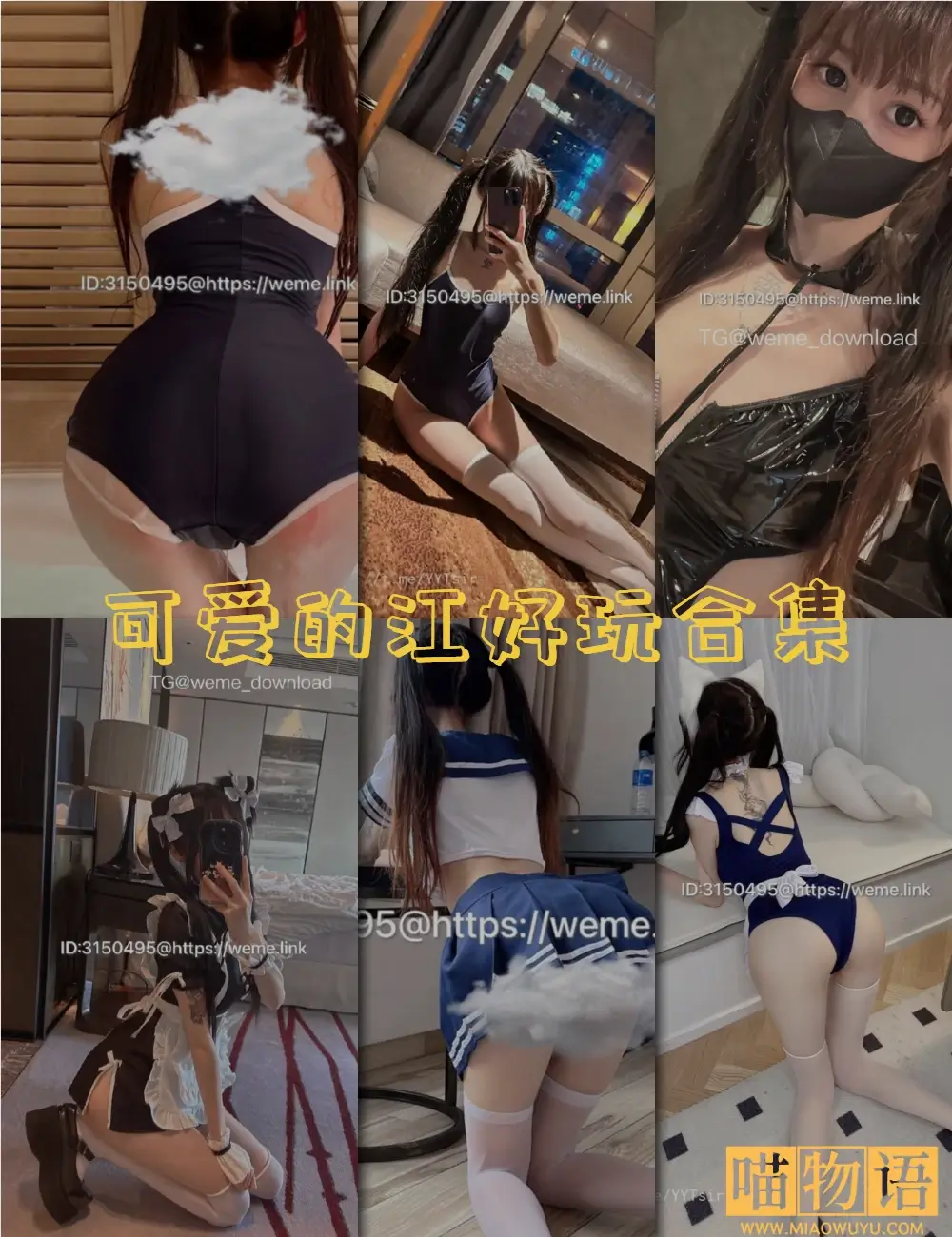 可爱的江好玩微密圈写真