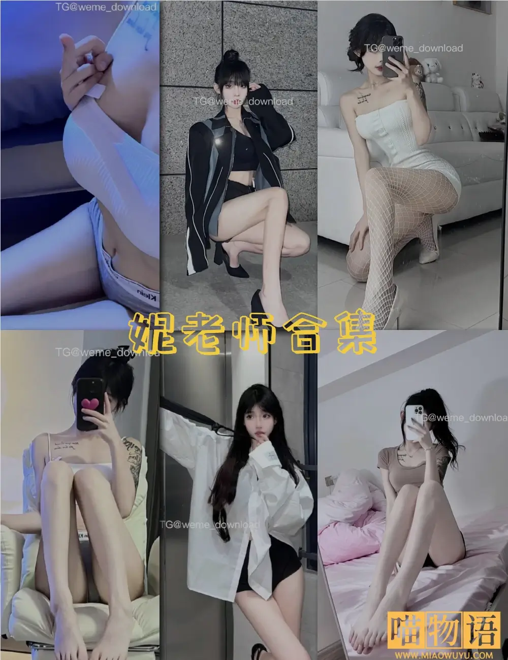 妮老师微密圈写真