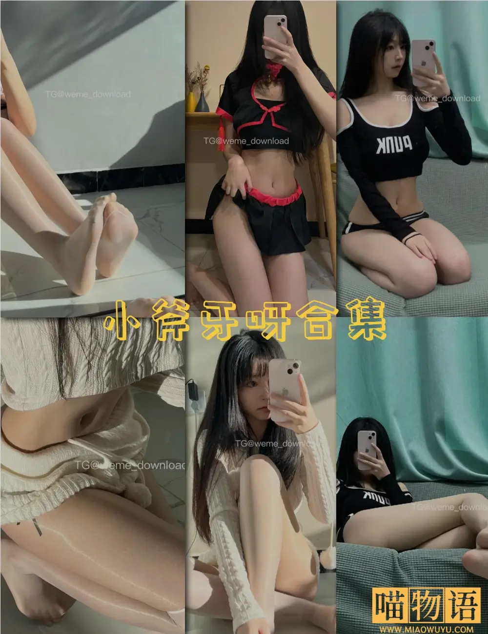 小斧牙呀微密圈写真
