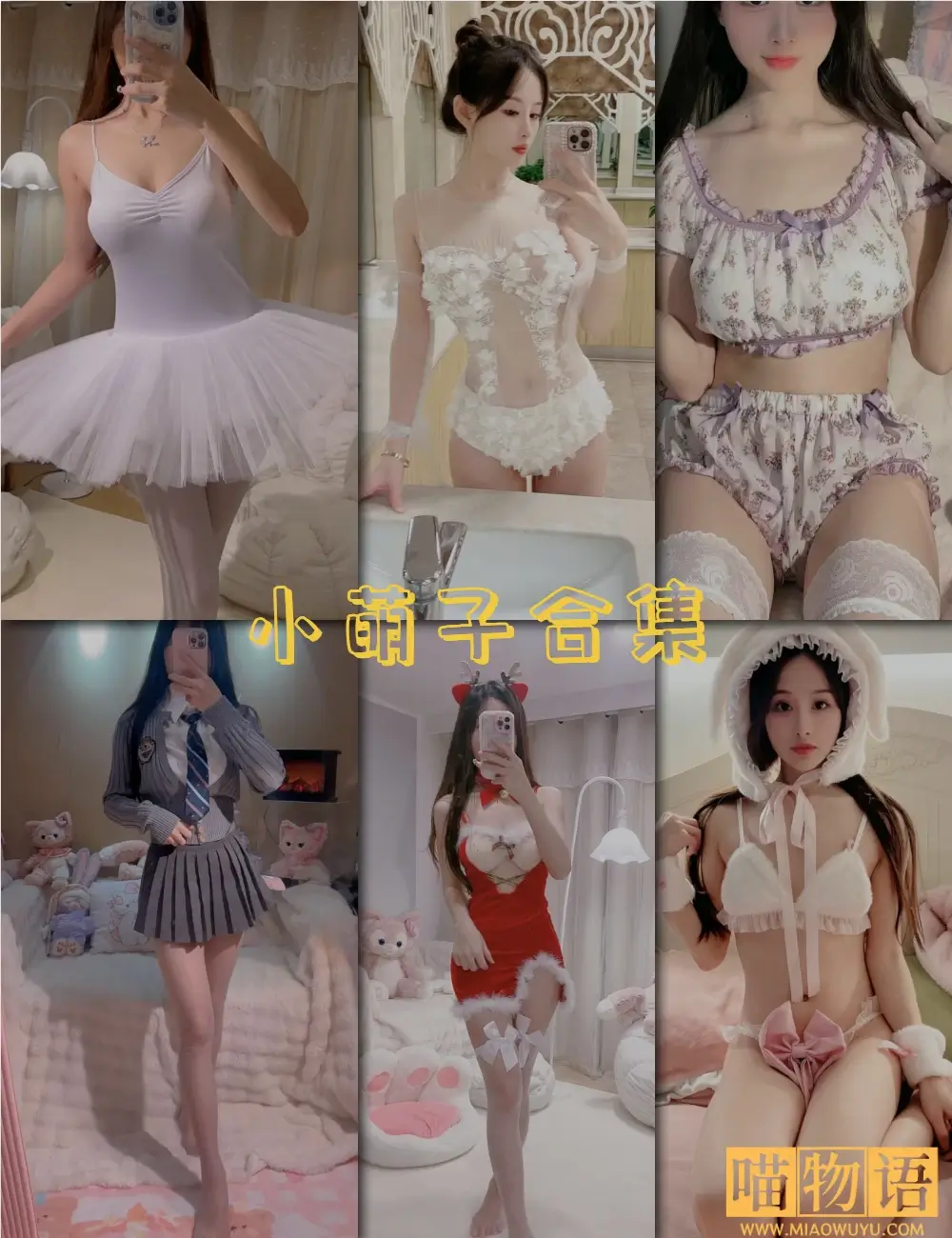 小萌子微密圈写真