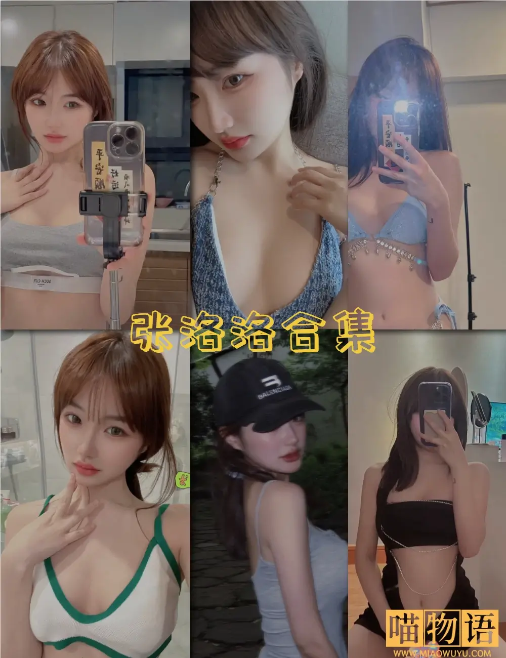 张洛洛微密圈写真