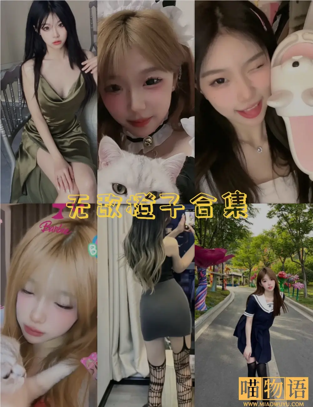 无敌橙子微密圈写真