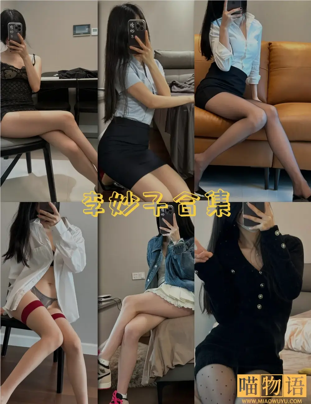 李妙子微密圈写真