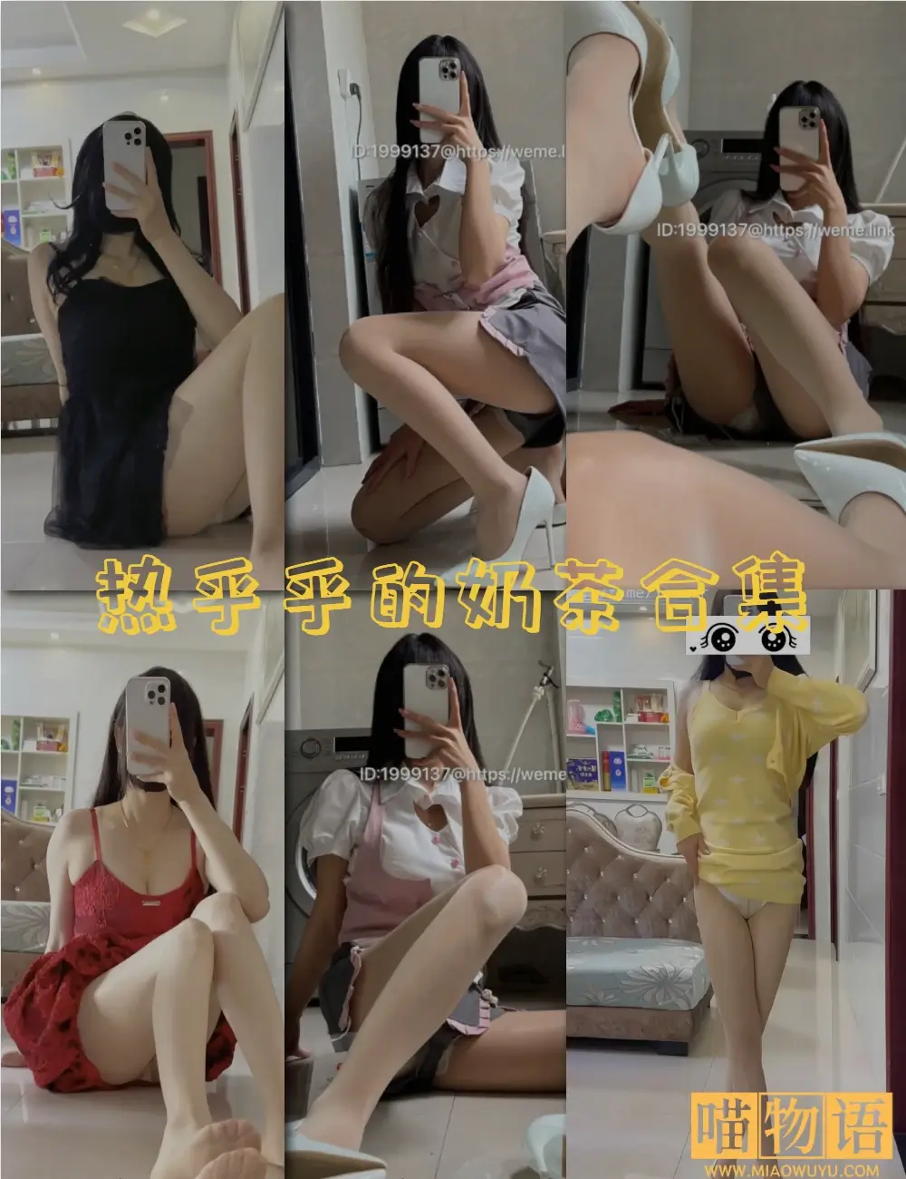 热乎乎的奶茶微密圈写真