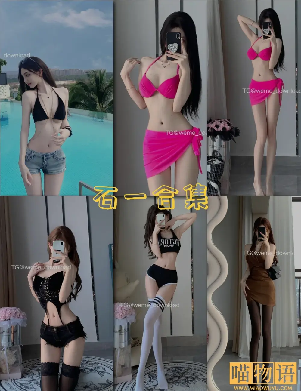 石一微密圈写真