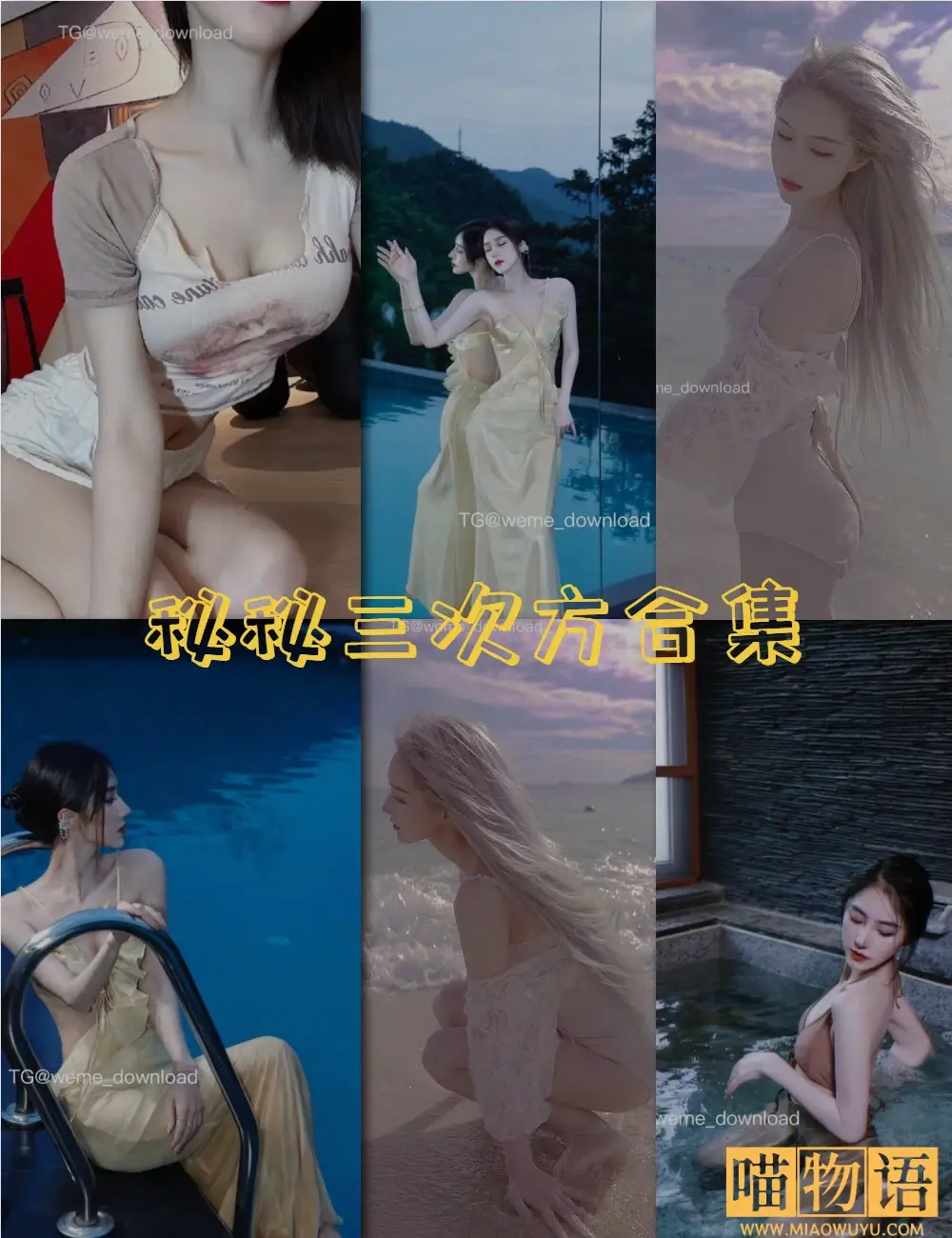 秘秘三次方微密圈写真
