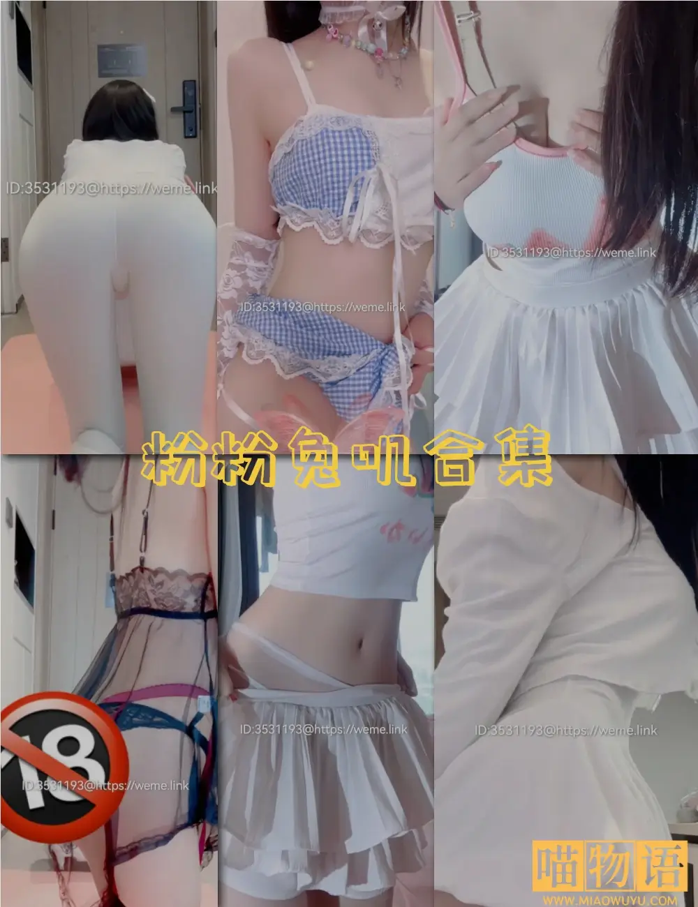 粉粉兔叽微密圈写真