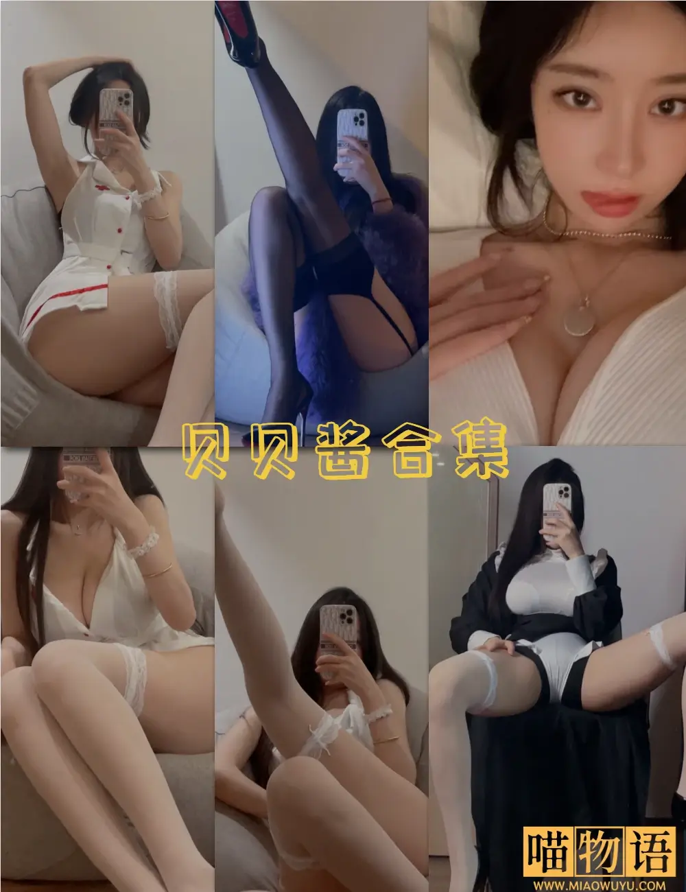 贝贝酱微密圈写真