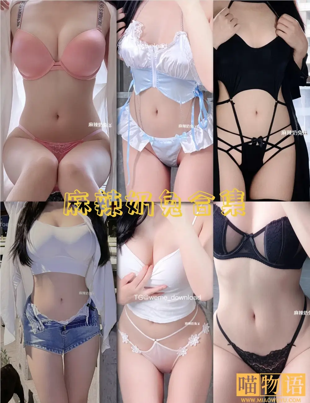 麻辣奶兔微密圈写真